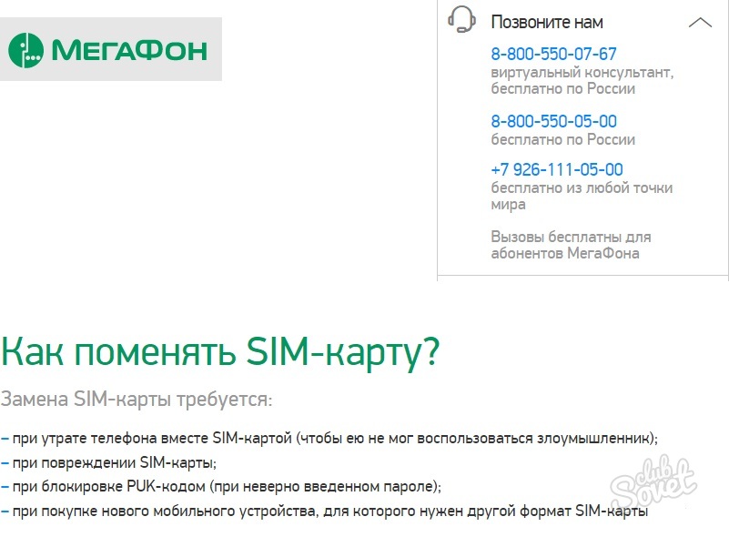 Можно восстановить сим. Восстановление сим карты МЕГАФОН. Восстановление номера МЕГАФОН. Восстановление сим карты МТС. Восстановление телефонного номера МТС.