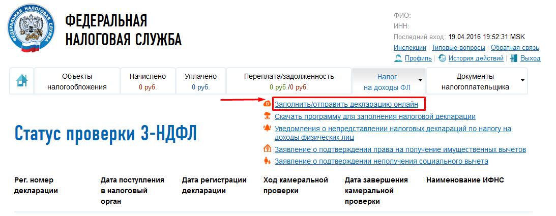 Ндфл фнс. Налоговый вычет в личном кабинете налоговой. Заполняем налоговый вычет в личном кабинете налогоплательщика. Статус налогового вычета на госуслугах. Налоговый вычет на детей в личном кабинете налогоплательщика.