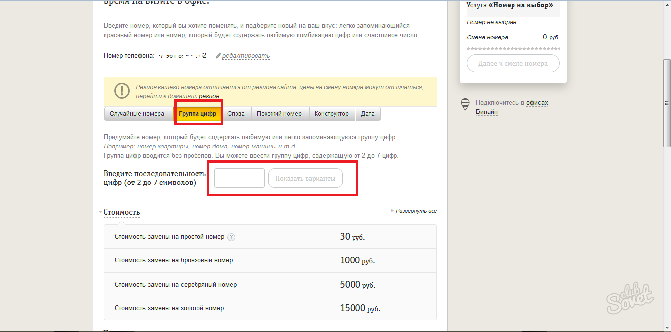 Услуга номер на выбор. Легко запоминающийся номер телефона. Поменяла номер. Номера Билайн. Изменить номер телефона Билайн.