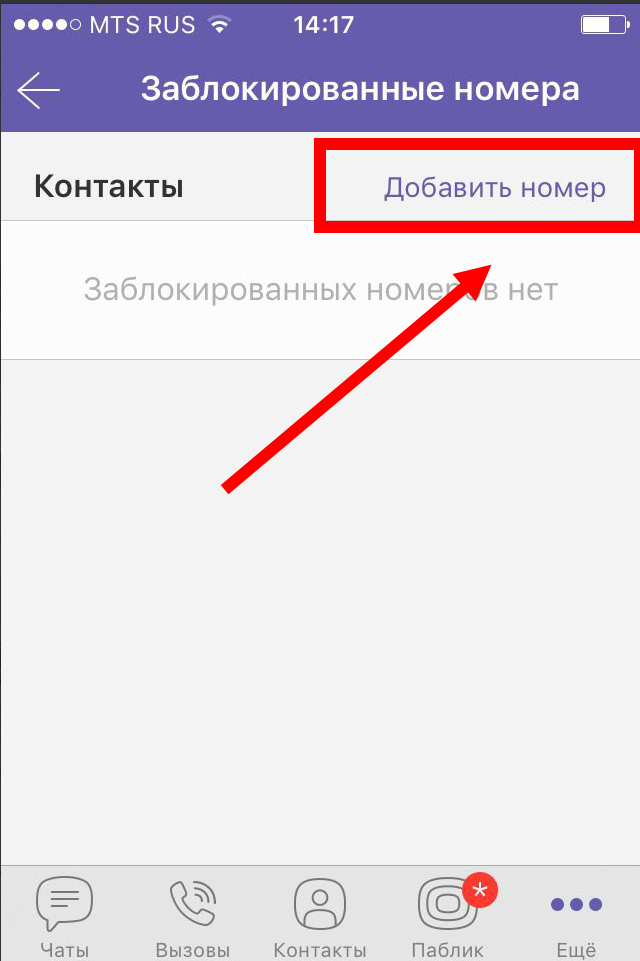 Номер контакта. Контакт заблокирован. Заблокированные номера телефонов. Как заблокировать в контакте. Заблокировать контакт в телефоне.