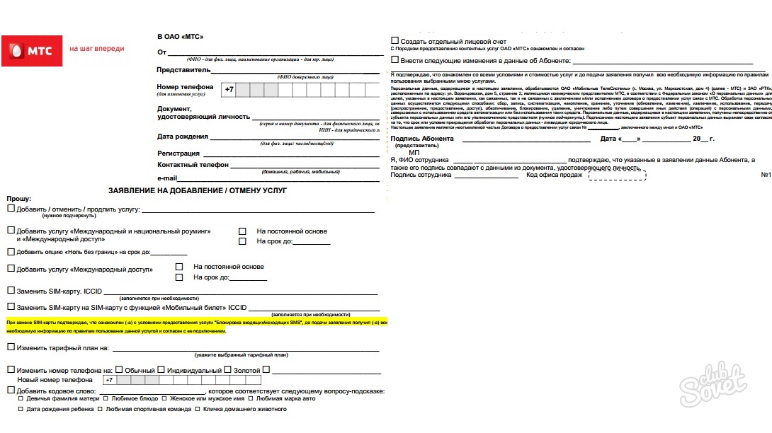 Образец заполнения заявления о переоформлении договора об оказании услуг связи мегафон