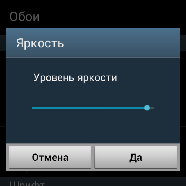 Как добавить яркость на телефоне