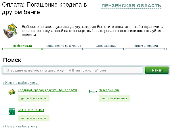 Можно ли раньше оплатить кредит. Как оплатить кредит.