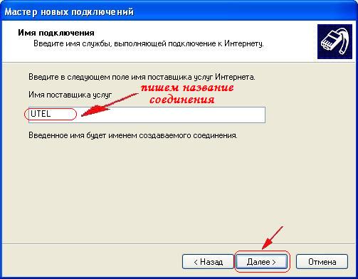 Имя подключения. Широкополосное подключение к интернету. Высокоскоростное подключение. Как это имя подключения.