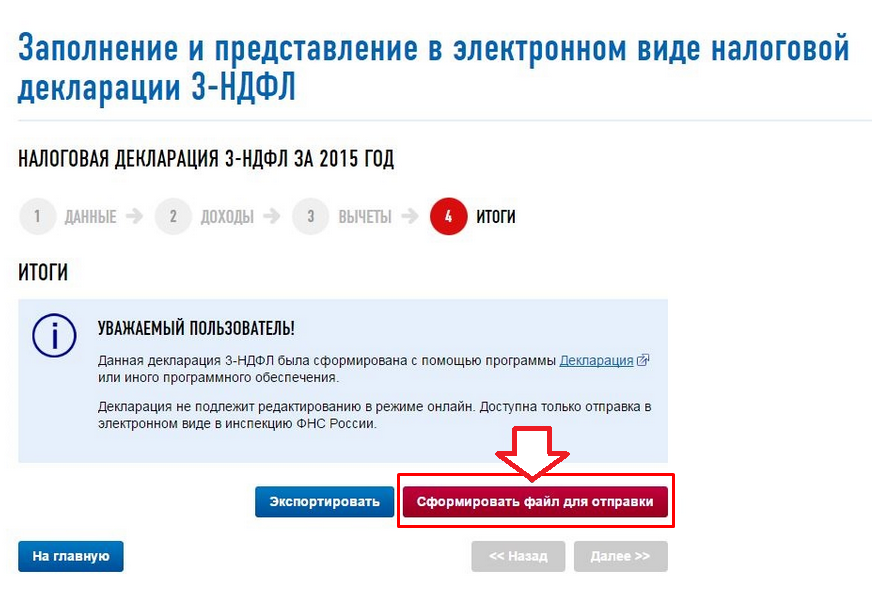 Как отменить декларацию в личном кабинете налогоплательщика. Декларация 3 НДФЛ В личном кабинете налогоплательщика. Декларация 3-НДФЛ В личном кабинете. Декларация через личный кабинет. Подача декларации 3 НДФЛ через личный кабинет налогоплательщика.