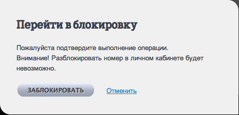 Обслуживание абонента временно приостановлено. Теле2 блокировка номера. Заблокированные номера номера теле2. Заблокировать номер телефона теле2. Как заблокировать карту теле2.