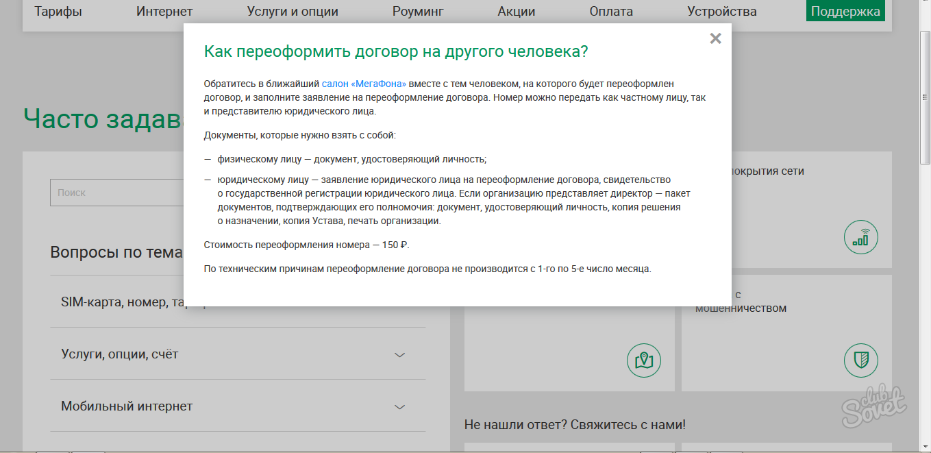 Если сим карта оформлена на другого человека чем грозит