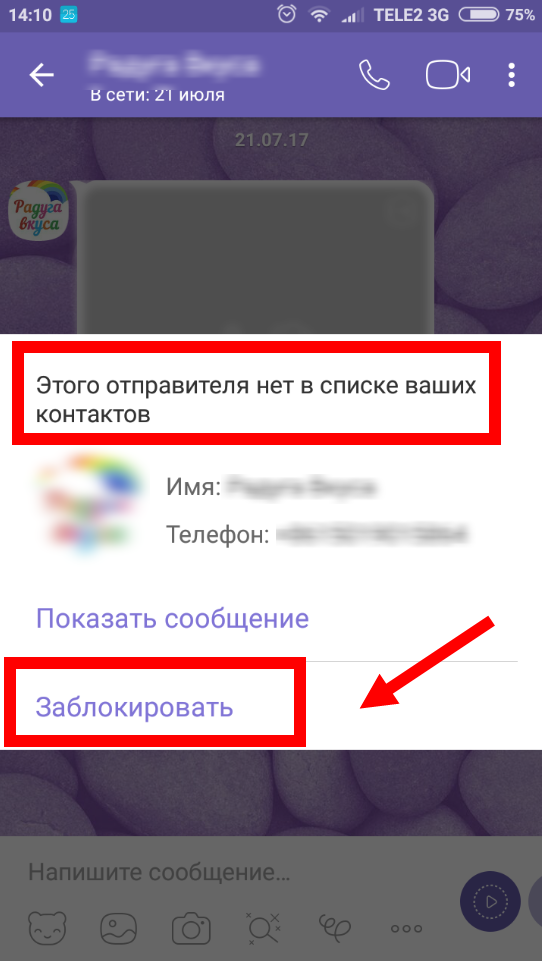 Человек заблокировал номер телефона. Заблокировать абонента в вайбере. Заблокированы сообщения в вайбере. Забанить человека в вайбере.